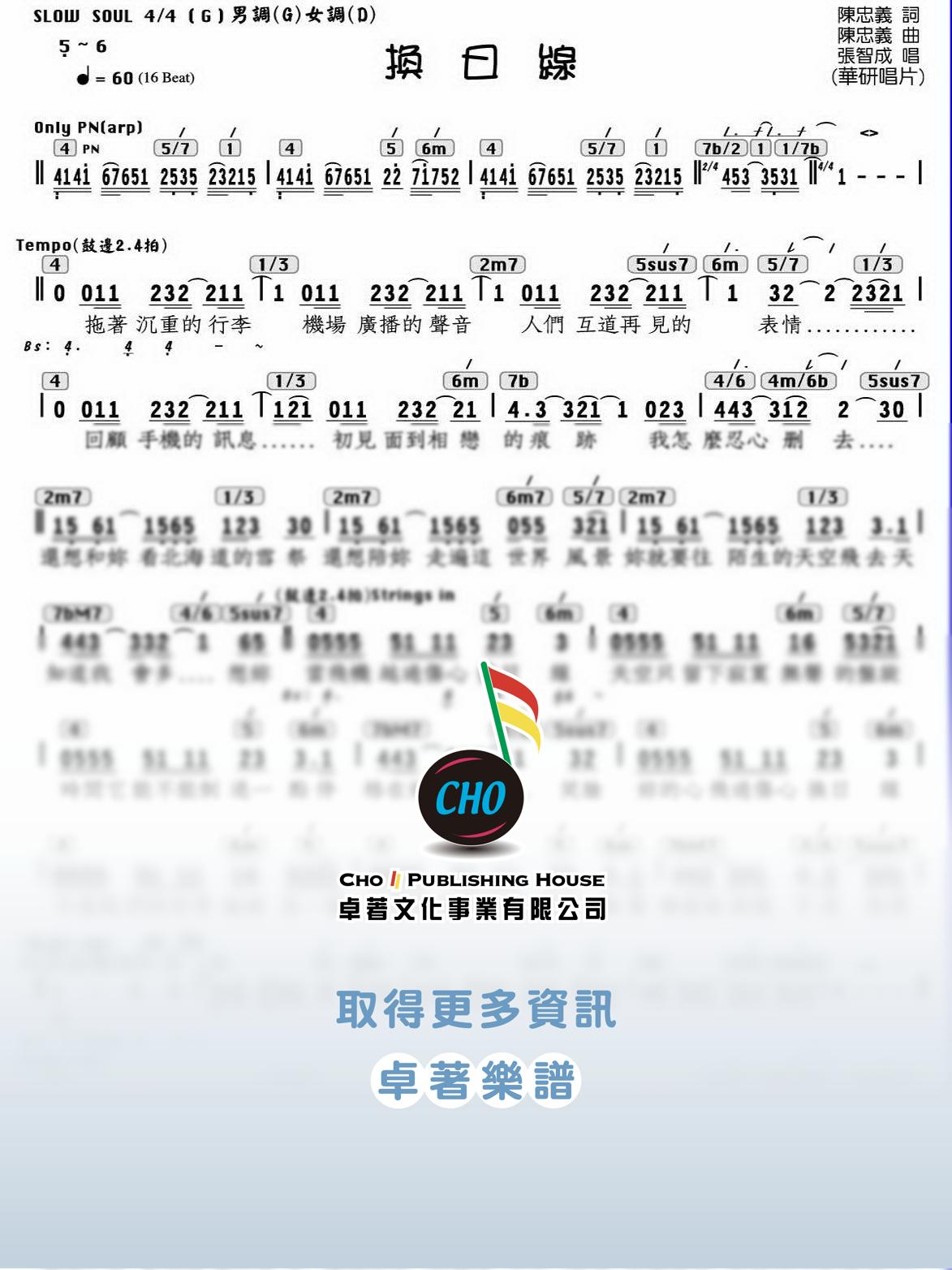 換日線